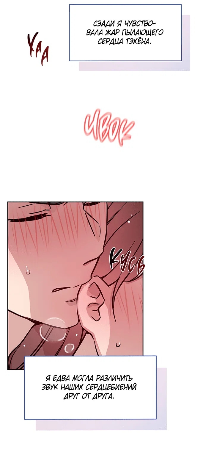 Манга Мои фантазии стали явью?! - Глава 53 Страница 46