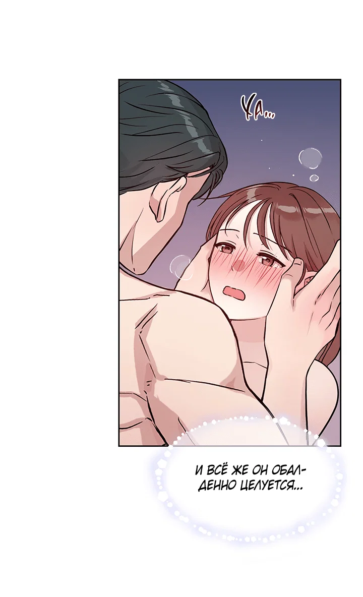 Манга Мои фантазии стали явью?! - Глава 53 Страница 7