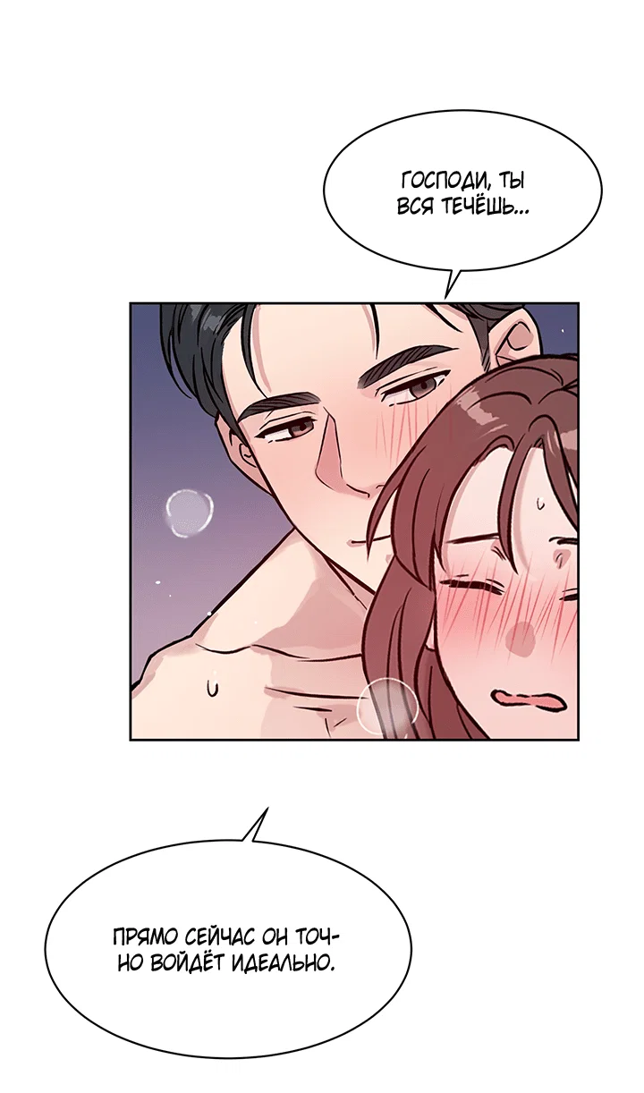 Манга Мои фантазии стали явью?! - Глава 53 Страница 35