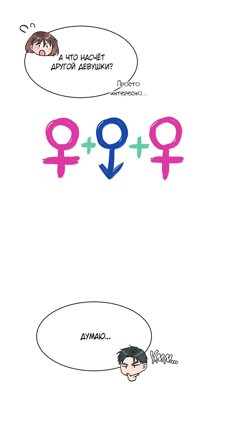 Манга Мои фантазии стали явью?! - Глава 53 Страница 61