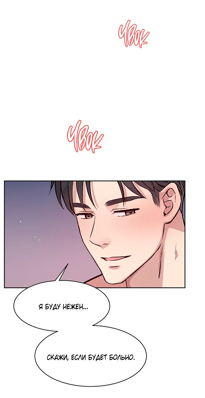 Манга Мои фантазии стали явью?! - Глава 53 Страница 26