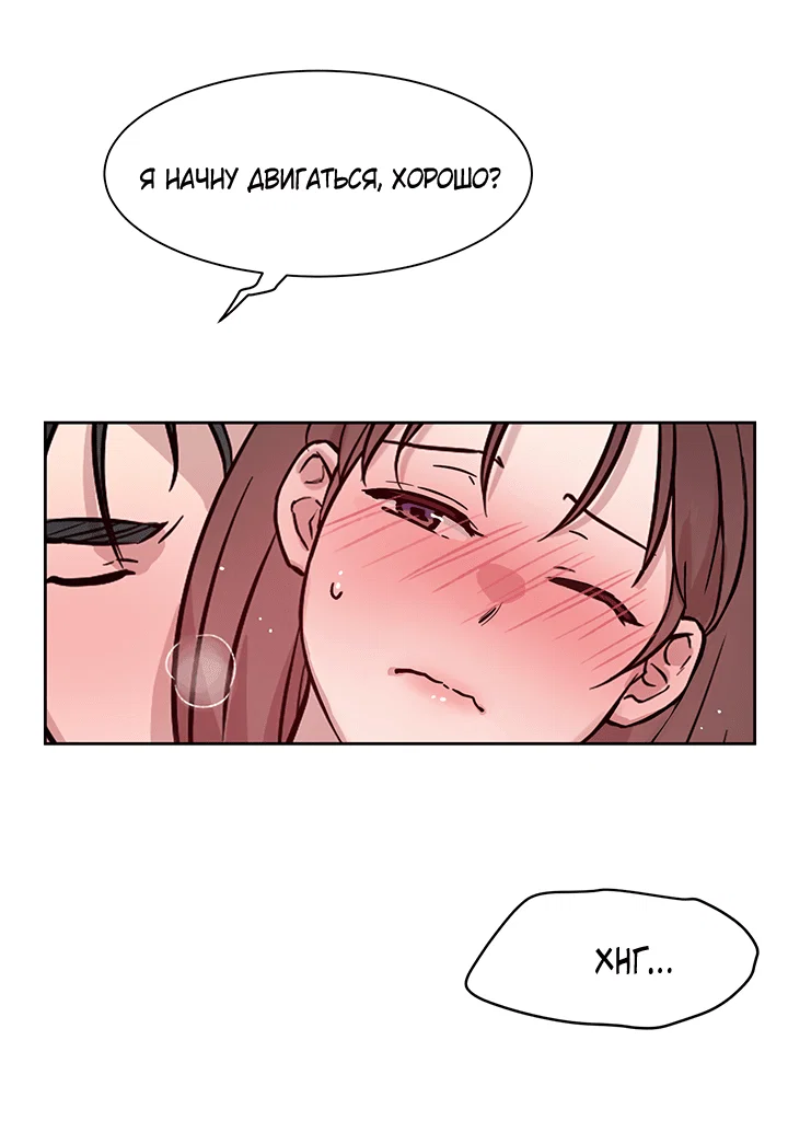 Манга Мои фантазии стали явью?! - Глава 53 Страница 41