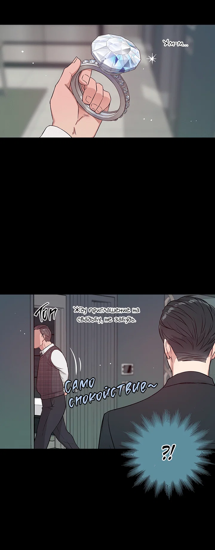 Манга Мои фантазии стали явью?! - Глава 53 Страница 17