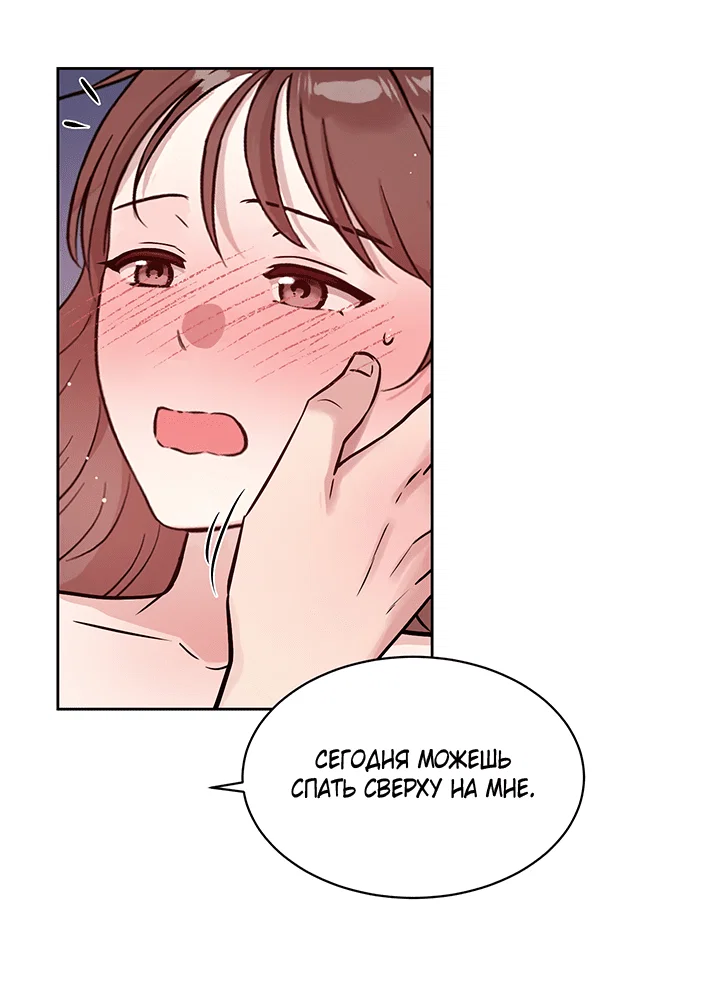 Манга Мои фантазии стали явью?! - Глава 53 Страница 8