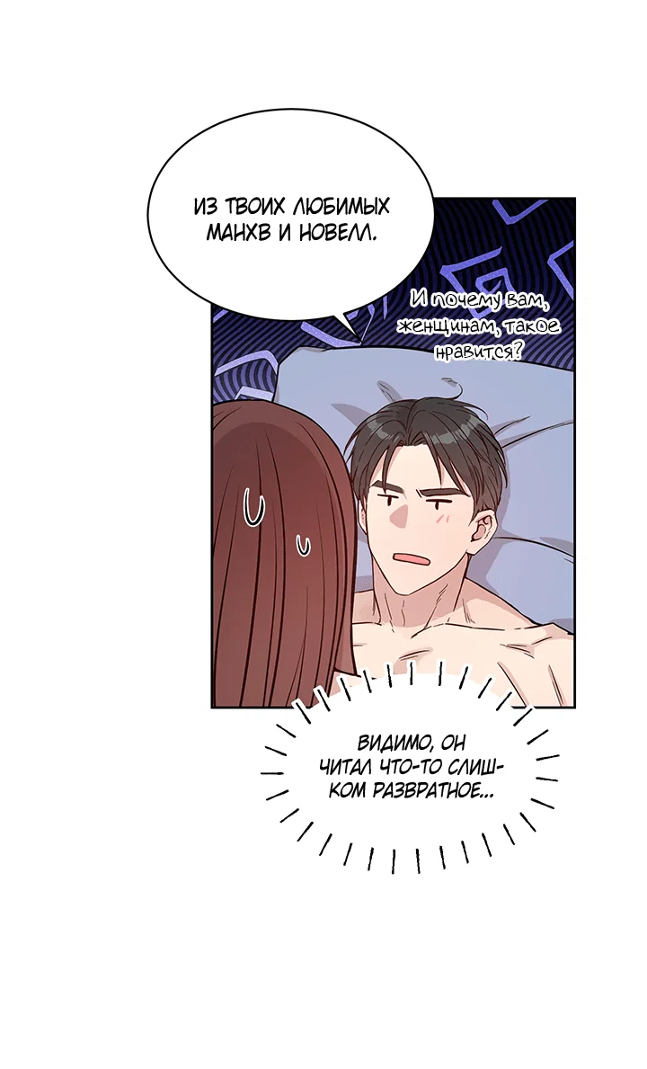 Манга Мои фантазии стали явью?! - Глава 53 Страница 59