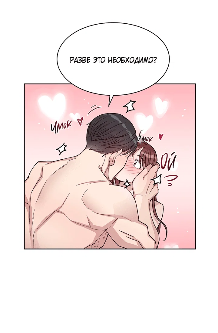 Манга Мои фантазии стали явью?! - Глава 53 Страница 10