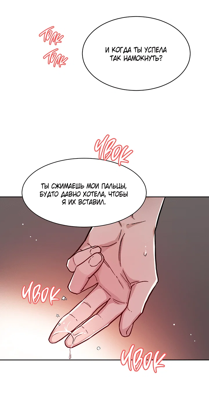 Манга Мои фантазии стали явью?! - Глава 53 Страница 31