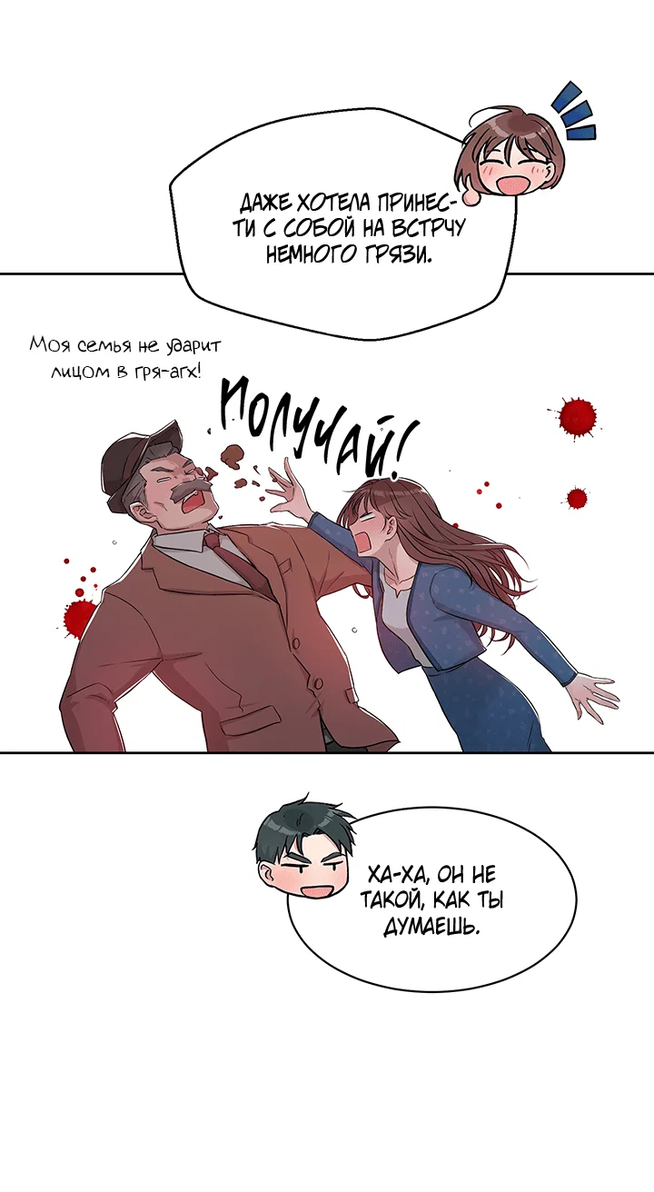 Манга Мои фантазии стали явью?! - Глава 53 Страница 19