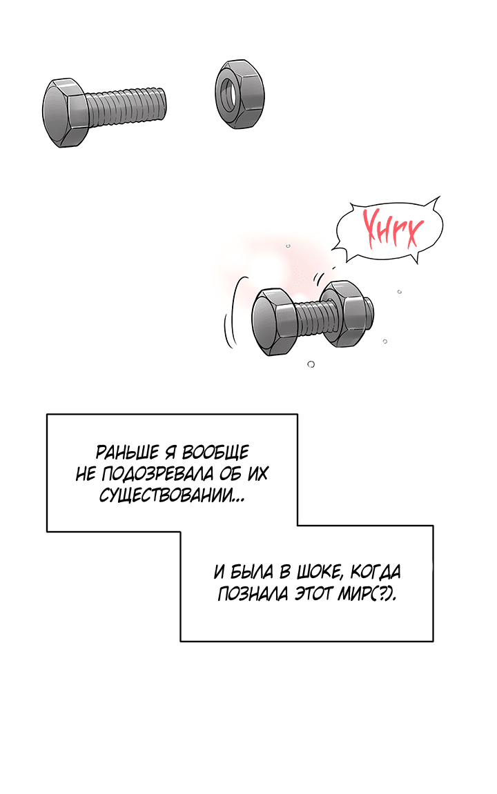 Манга Мои фантазии стали явью?! - Глава 55 Страница 25