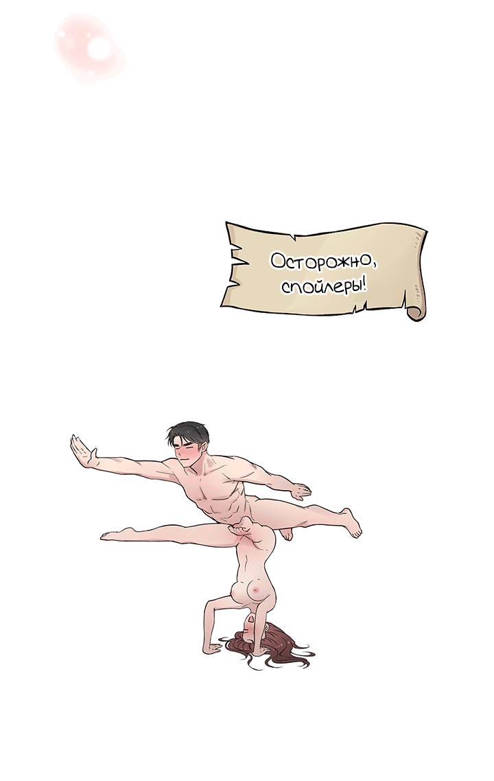 Манга Мои фантазии стали явью?! - Глава 55 Страница 33