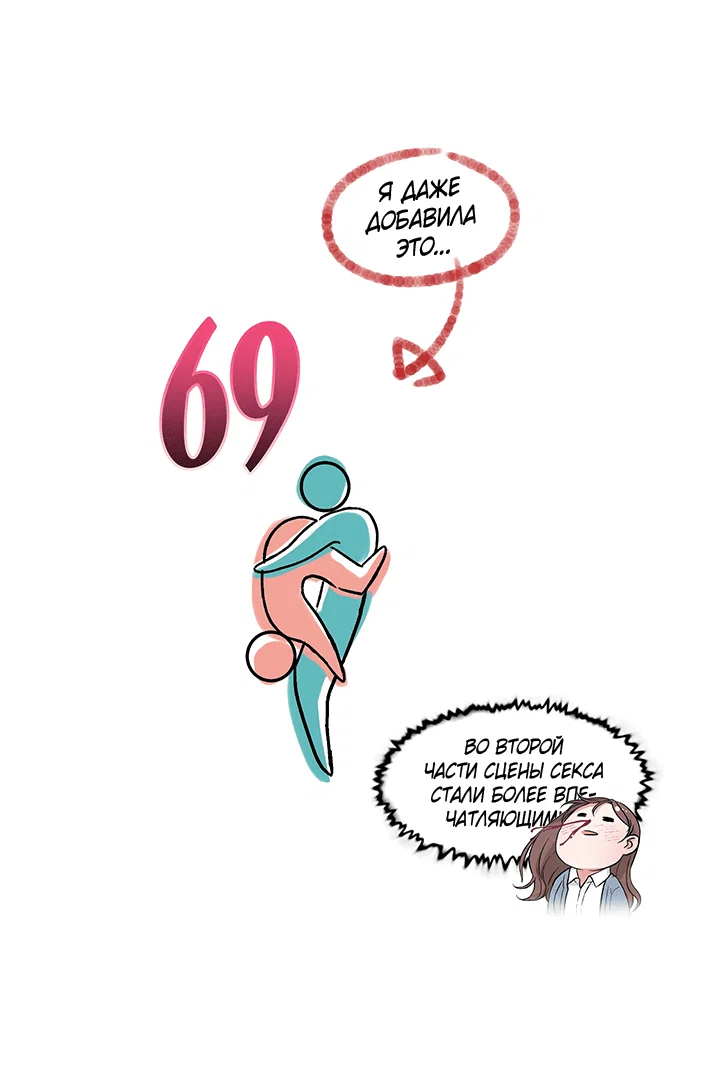 Манга Мои фантазии стали явью?! - Глава 55 Страница 31