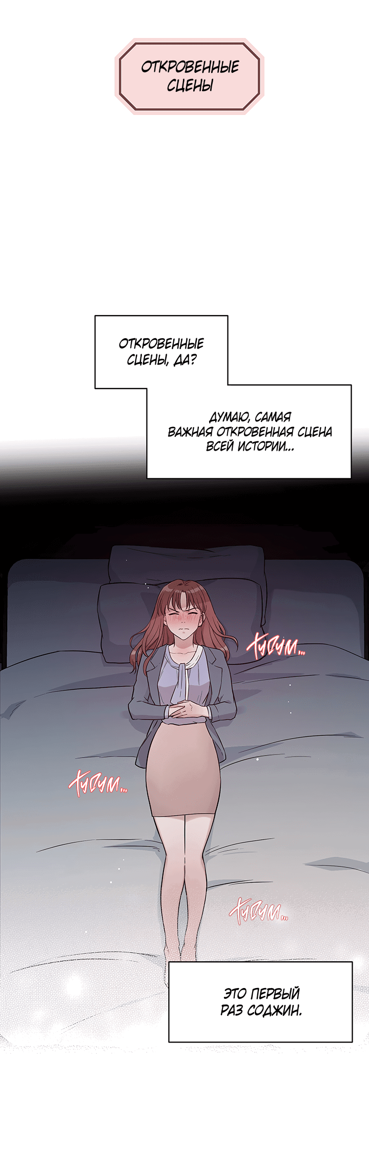 Манга Мои фантазии стали явью?! - Глава 55 Страница 19