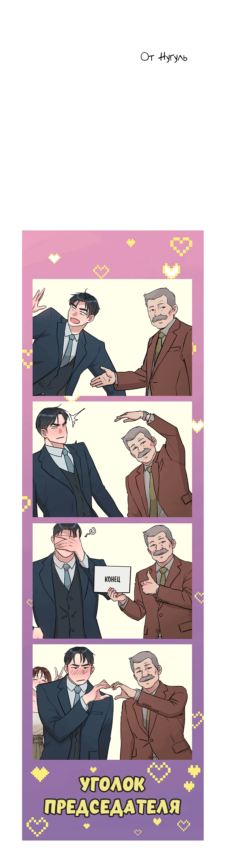 Манга Мои фантазии стали явью?! - Глава 55 Страница 47