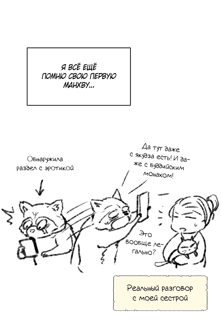 Манга Мои фантазии стали явью?! - Глава 55 Страница 26