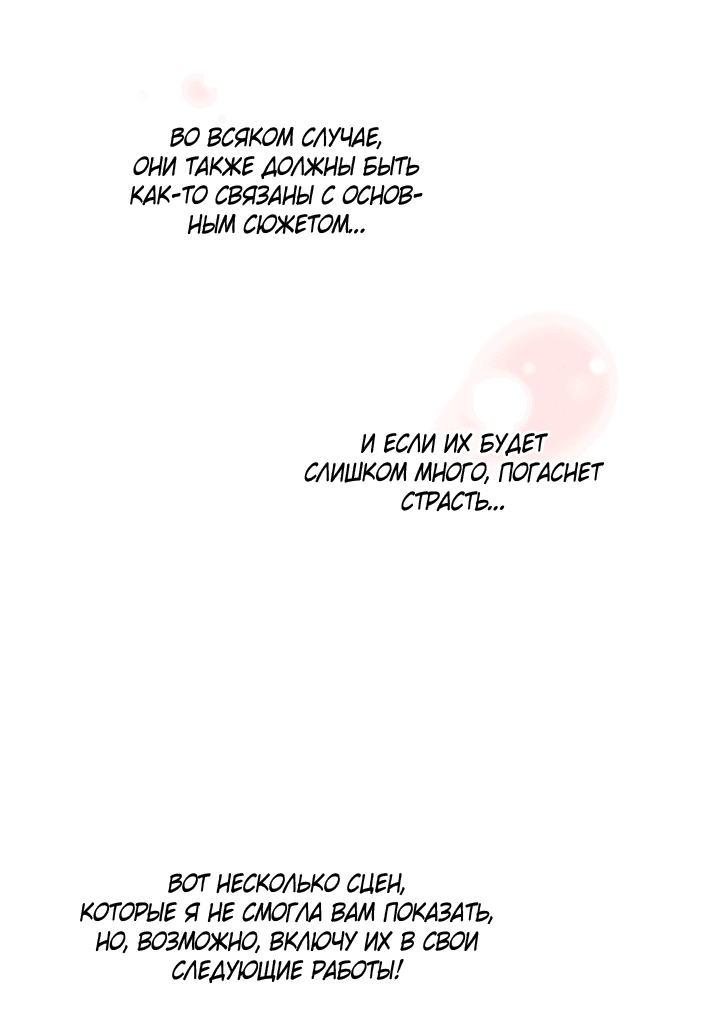 Манга Мои фантазии стали явью?! - Глава 55 Страница 32