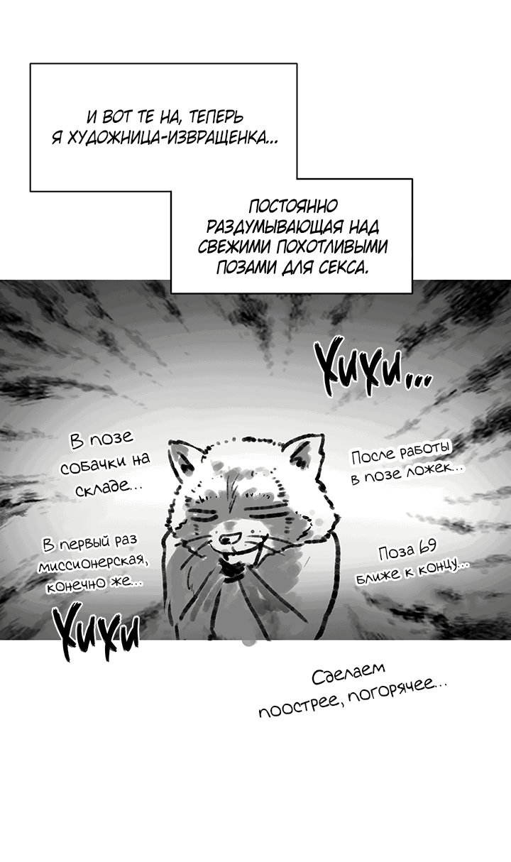 Манга Мои фантазии стали явью?! - Глава 55 Страница 29