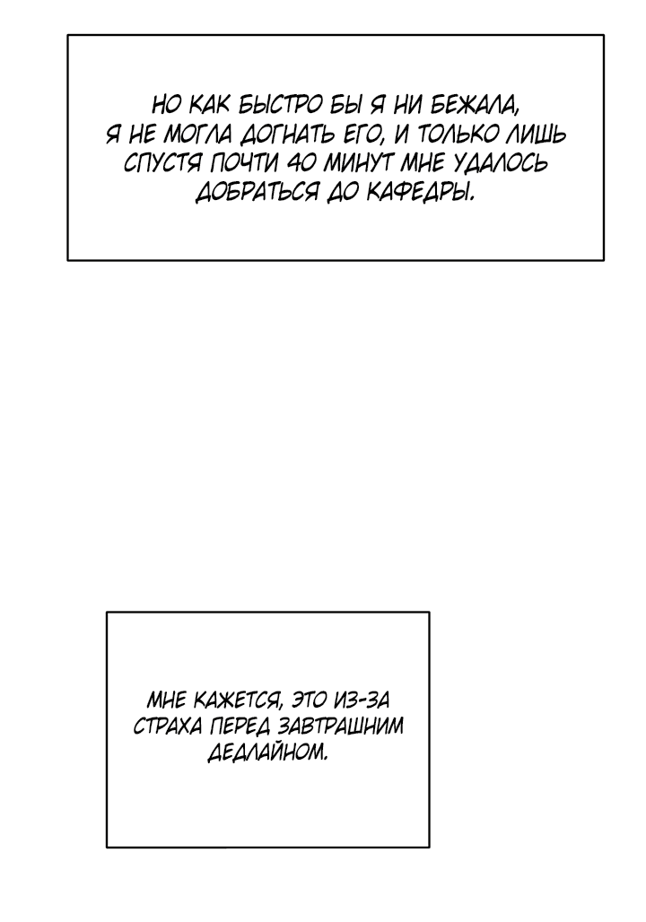 Манга Мои фантазии стали явью?! - Глава 55 Страница 6