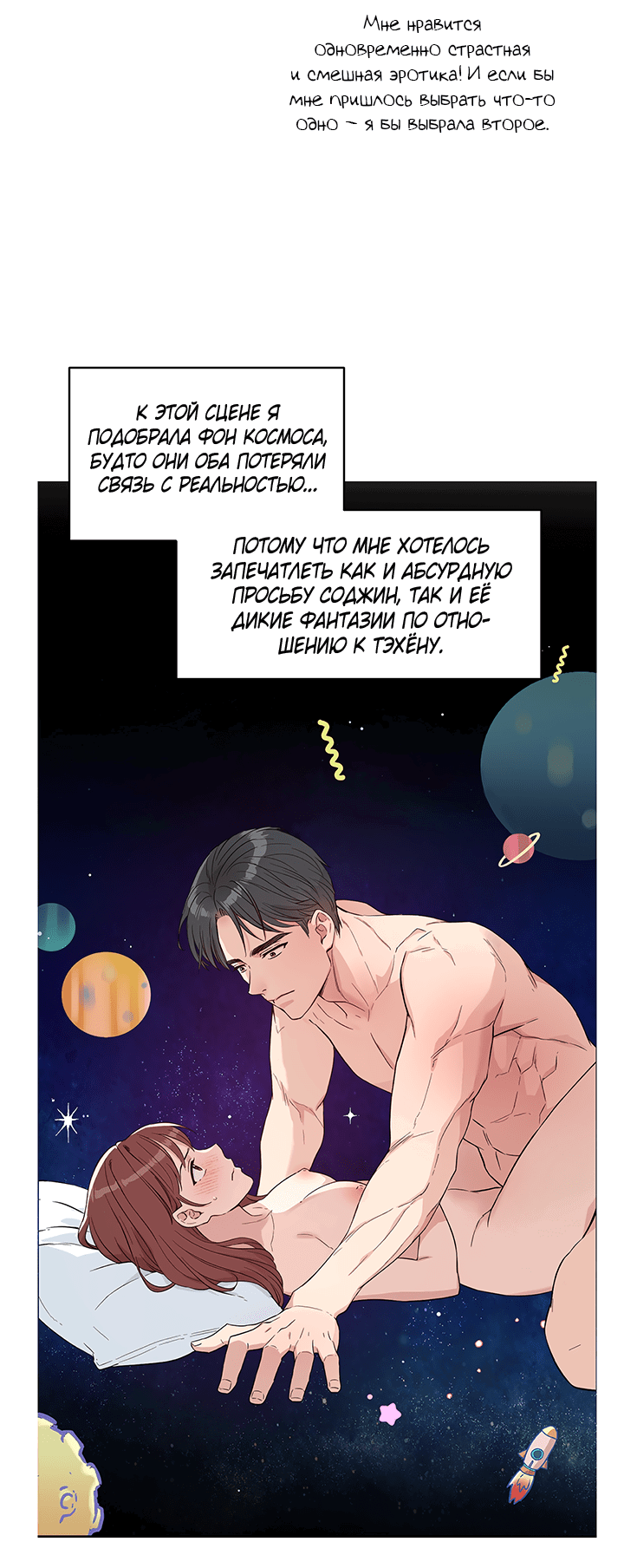 Манга Мои фантазии стали явью?! - Глава 55 Страница 23