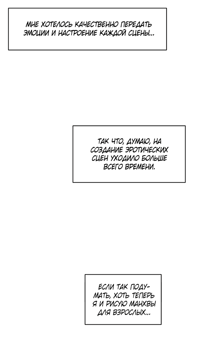 Манга Мои фантазии стали явью?! - Глава 55 Страница 24