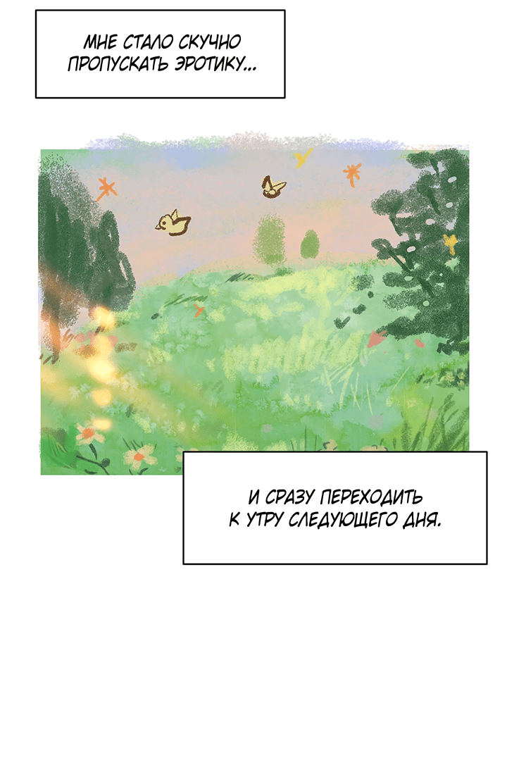 Манга Мои фантазии стали явью?! - Глава 55 Страница 28