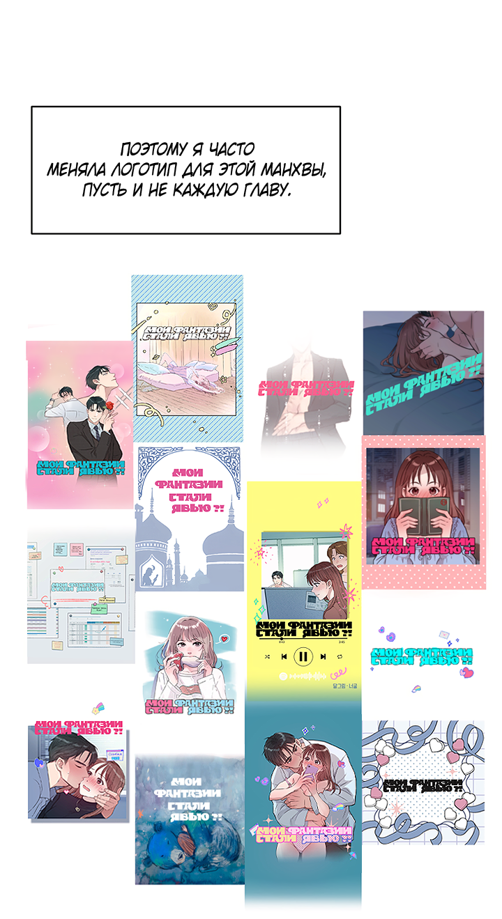 Манга Мои фантазии стали явью?! - Глава 55 Страница 37