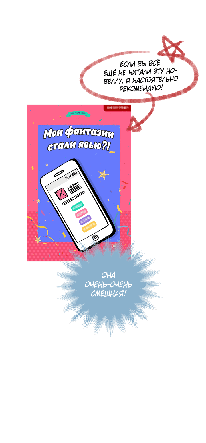 Манга Мои фантазии стали явью?! - Глава 55 Страница 44