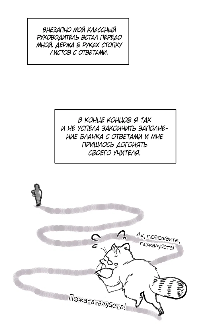 Манга Мои фантазии стали явью?! - Глава 55 Страница 5