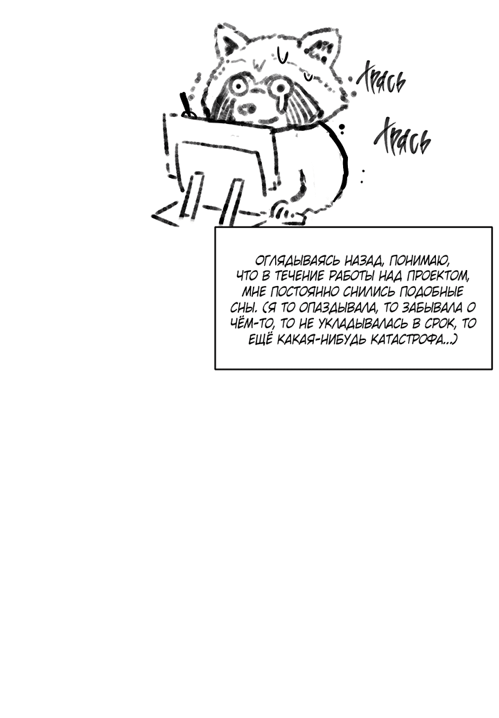 Манга Мои фантазии стали явью?! - Глава 55 Страница 7