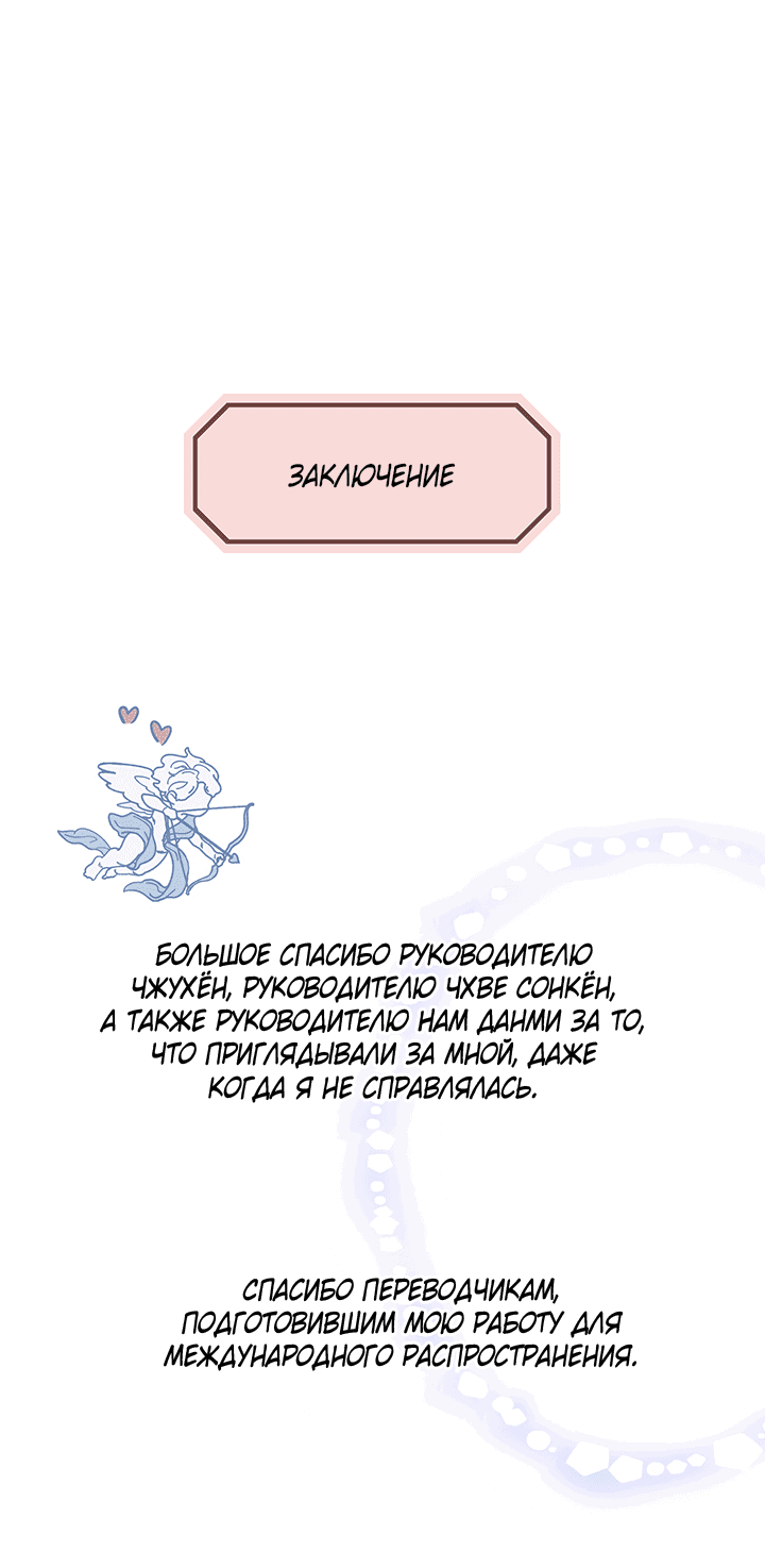 Манга Мои фантазии стали явью?! - Глава 55 Страница 45