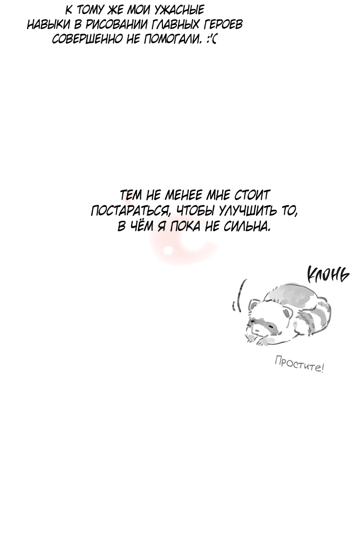 Манга Мои фантазии стали явью?! - Глава 55 Страница 12