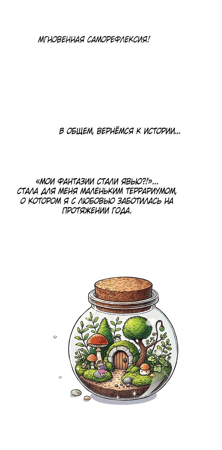 Манга Мои фантазии стали явью?! - Глава 55 Страница 13