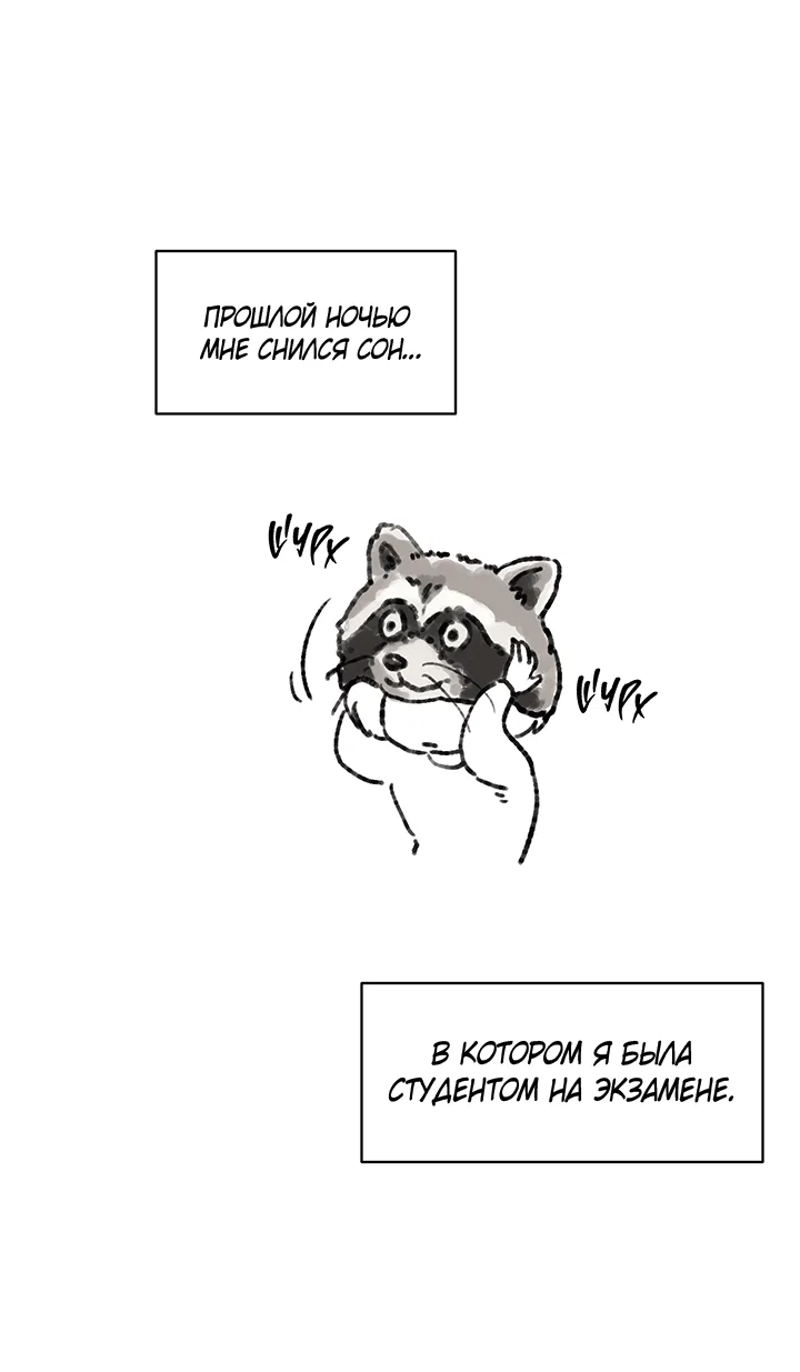 Манга Мои фантазии стали явью?! - Глава 55 Страница 3