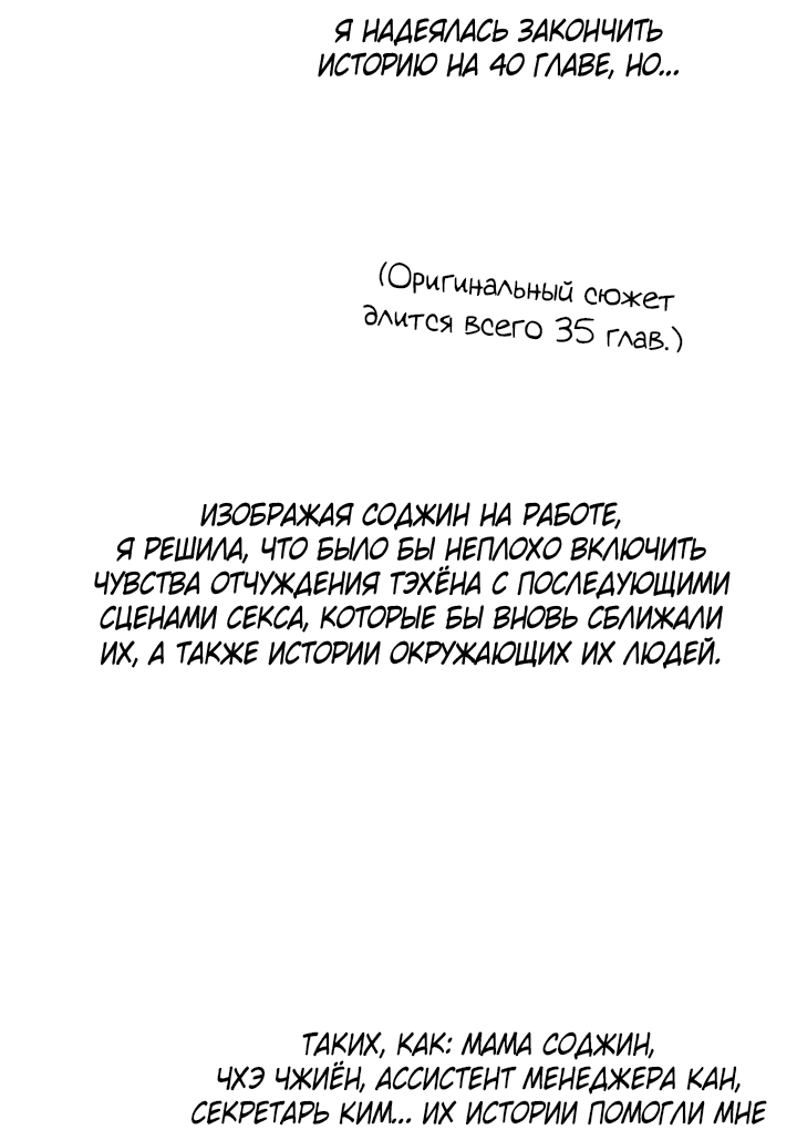 Манга Мои фантазии стали явью?! - Глава 55 Страница 41