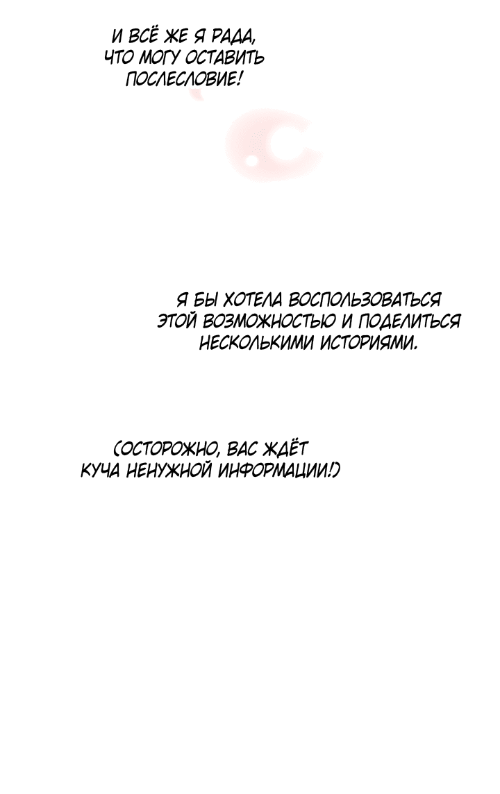 Манга Мои фантазии стали явью?! - Глава 55 Страница 8