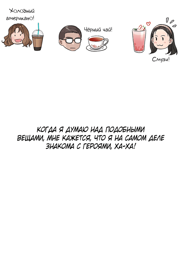 Манга Мои фантазии стали явью?! - Глава 55 Страница 18