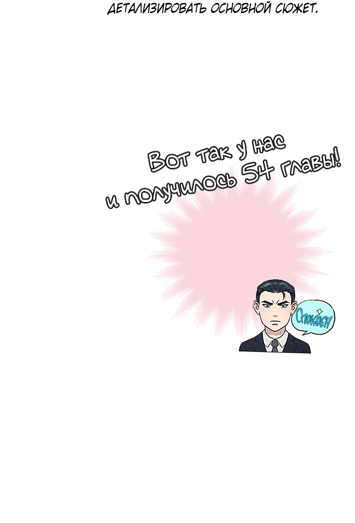 Манга Мои фантазии стали явью?! - Глава 55 Страница 42