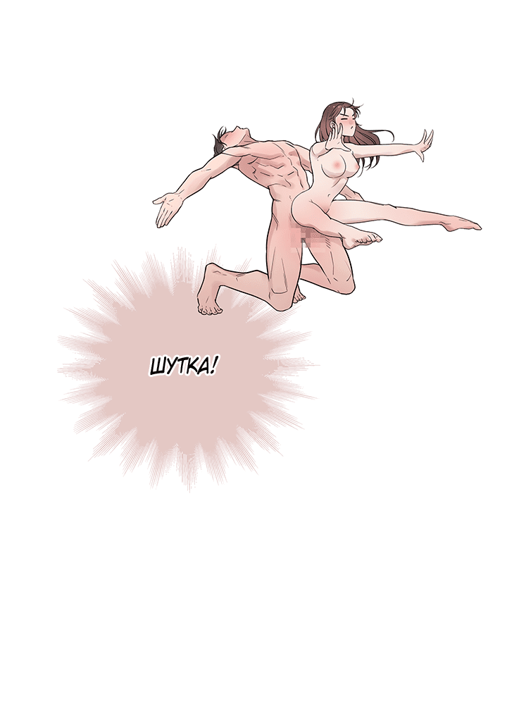 Манга Мои фантазии стали явью?! - Глава 55 Страница 34