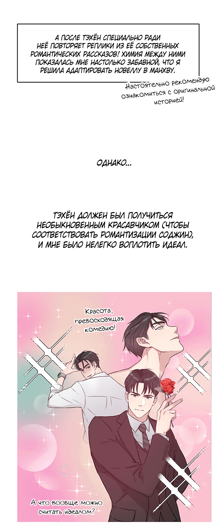 Манга Мои фантазии стали явью?! - Глава 55 Страница 11