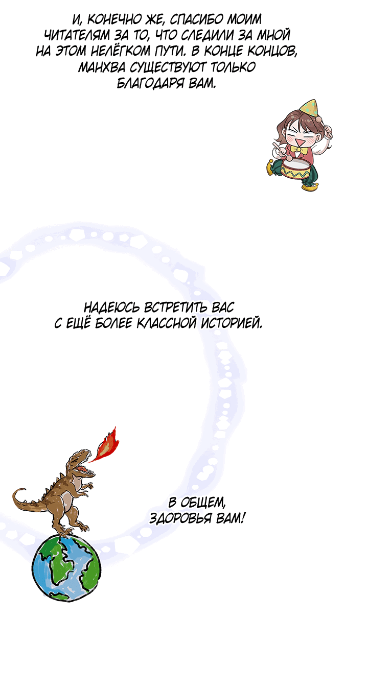 Манга Мои фантазии стали явью?! - Глава 55 Страница 46