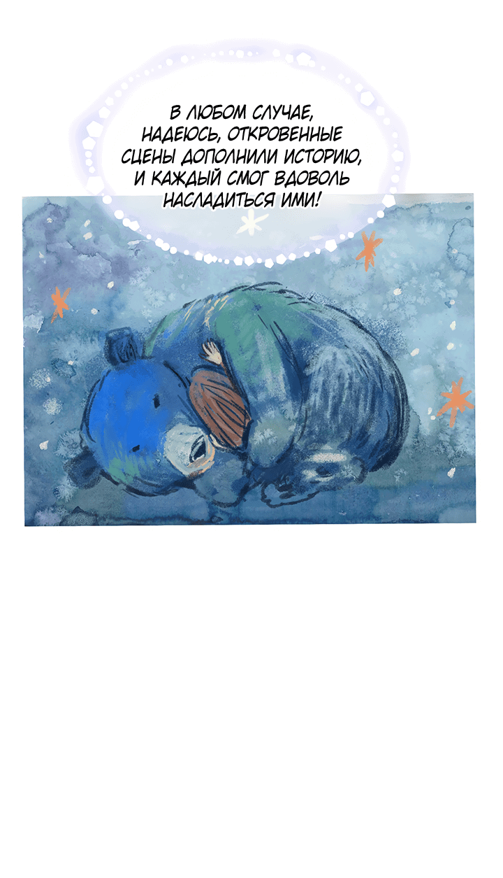 Манга Мои фантазии стали явью?! - Глава 55 Страница 35