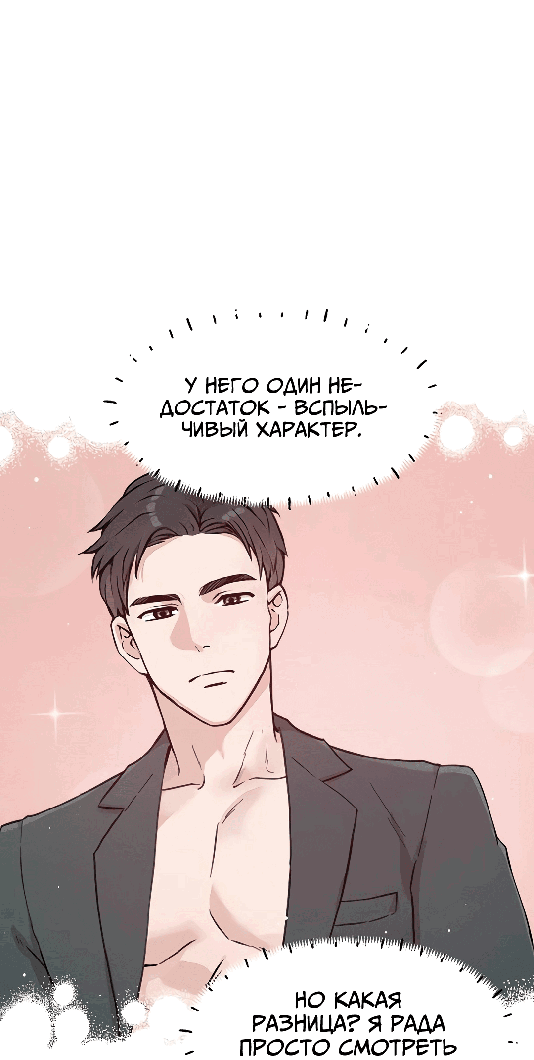 Манга Мои фантазии стали явью?! - Глава 1 Страница 88