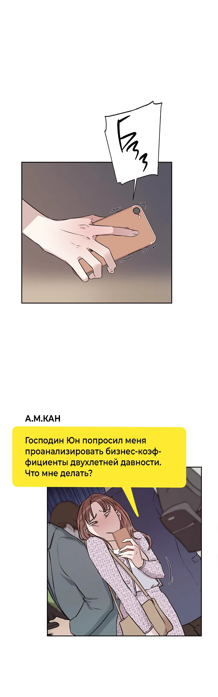 Манга Мои фантазии стали явью?! - Глава 2 Страница 26