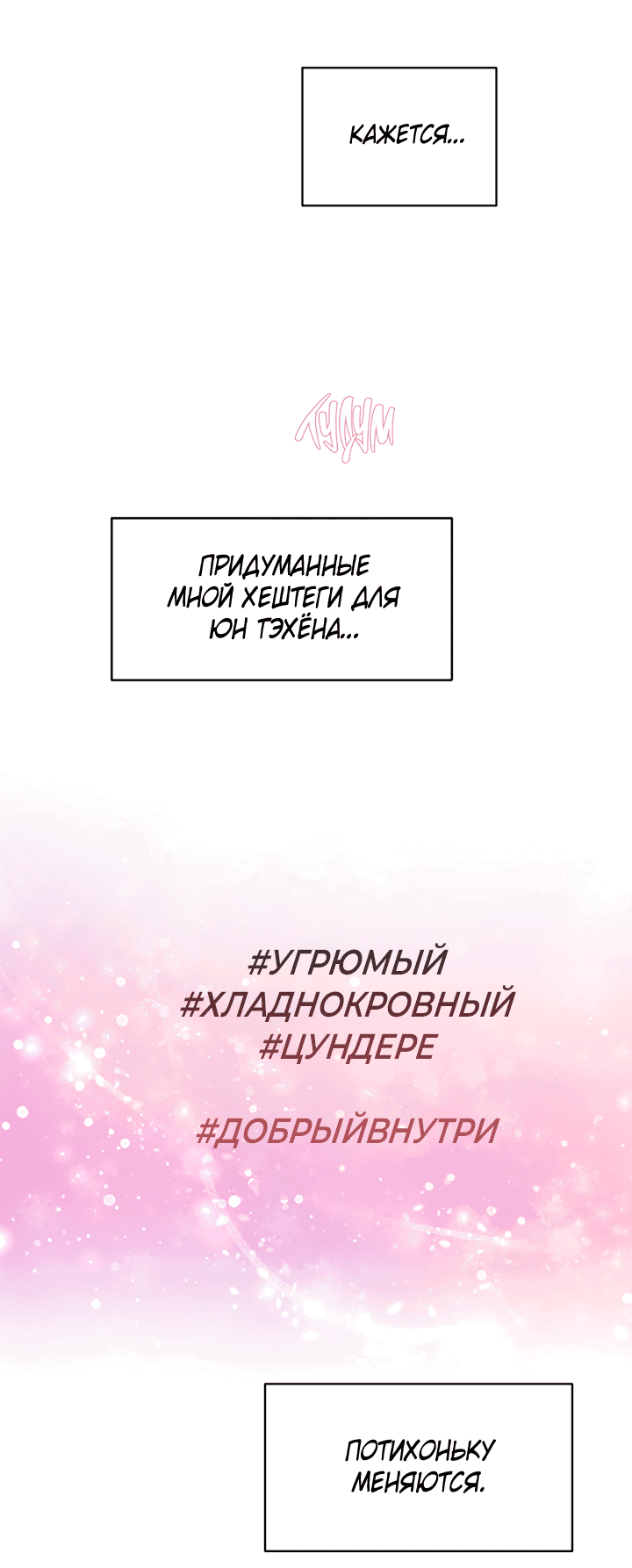 Манга Мои фантазии стали явью?! - Глава 23 Страница 37