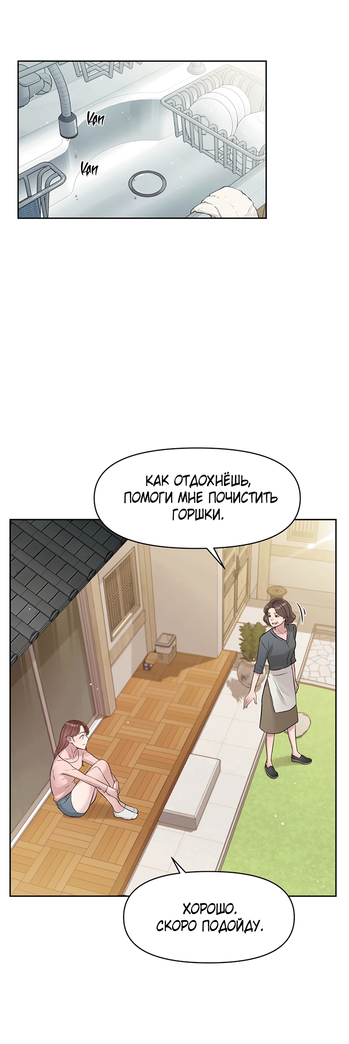 Манга Мои фантазии стали явью?! - Глава 29 Страница 14