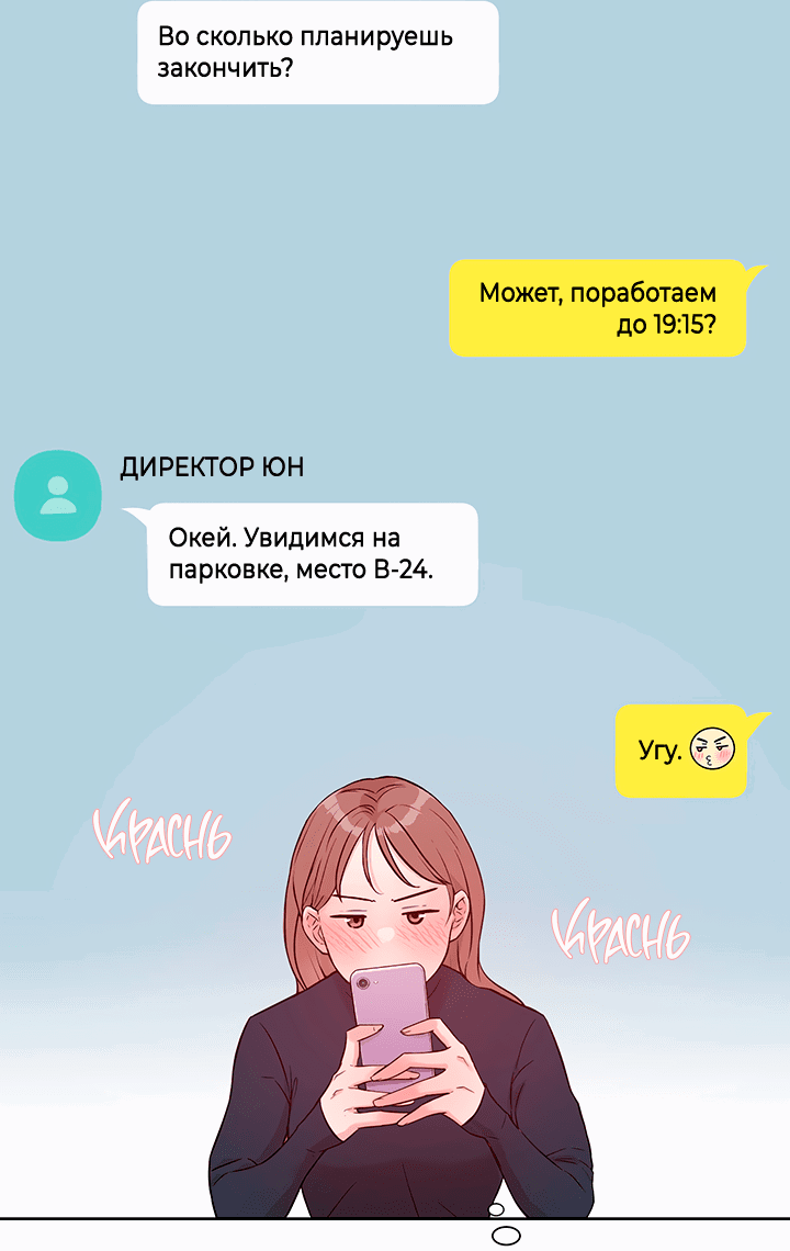 Манга Мои фантазии стали явью?! - Глава 35 Страница 32