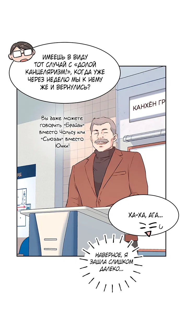 Манга Мои фантазии стали явью?! - Глава 35 Страница 55