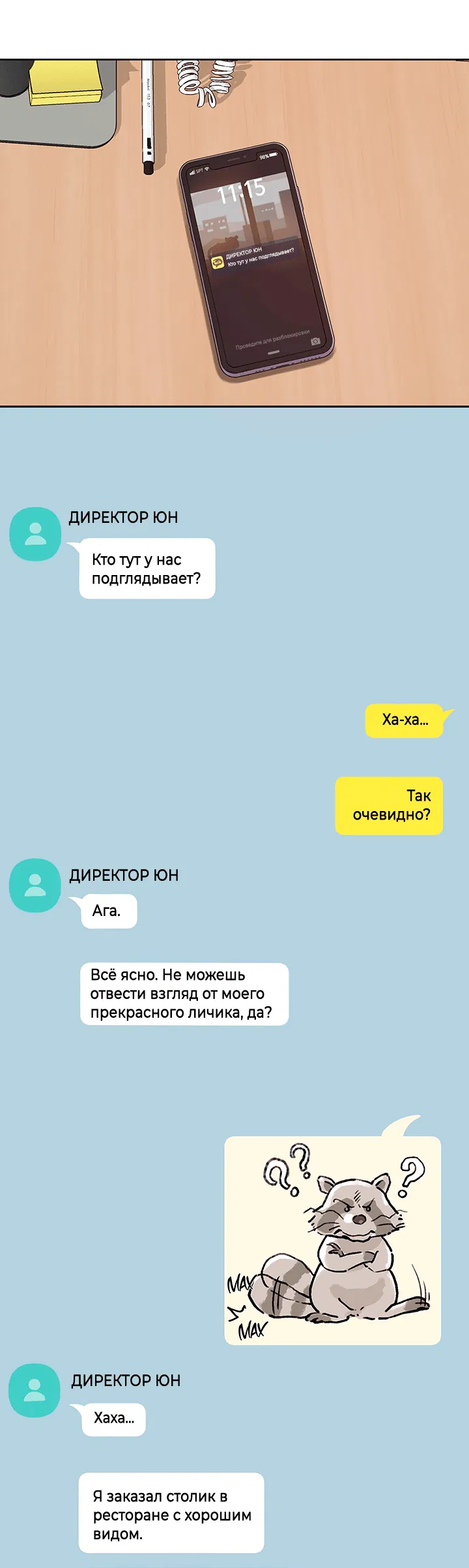 Манга Мои фантазии стали явью?! - Глава 35 Страница 31