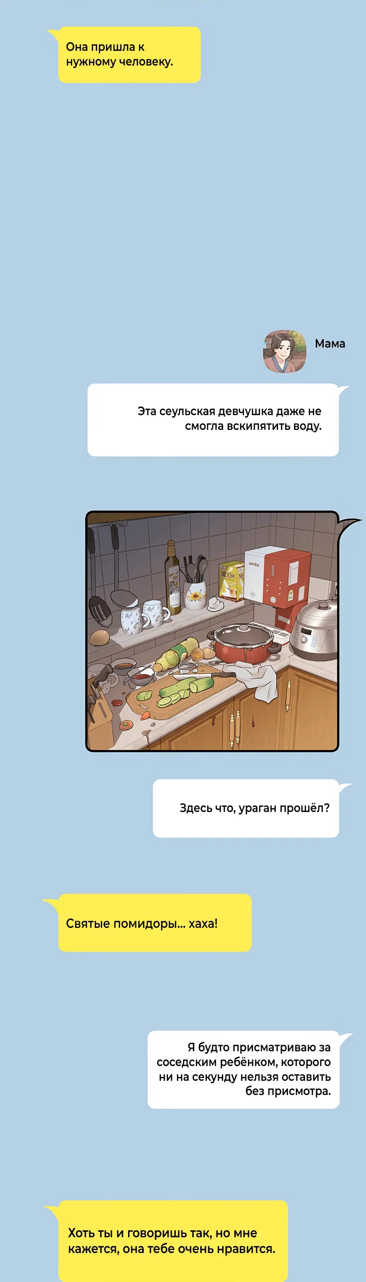 Манга Мои фантазии стали явью?! - Глава 38 Страница 19