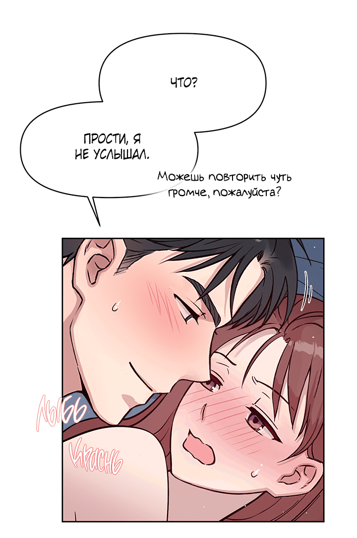 Манга Мои фантазии стали явью?! - Глава 37 Страница 30