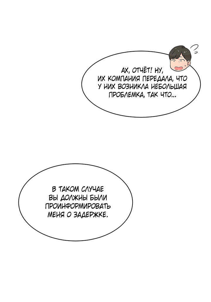 Манга Мои фантазии стали явью?! - Глава 40 Страница 51